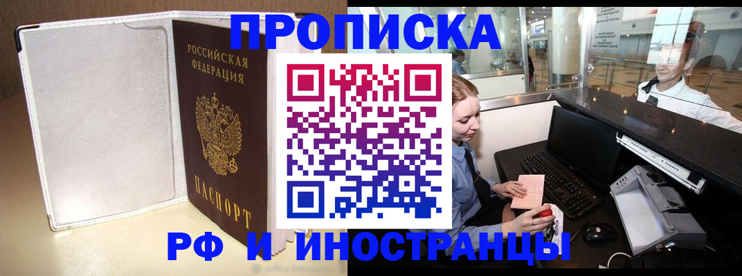временная регистрация купить в Звенигово
