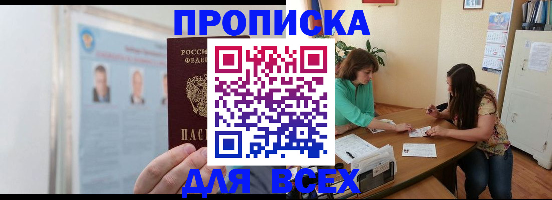 временная регистрация для всех в Звенигово